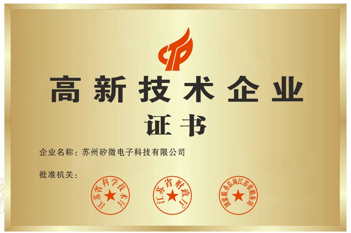 榮獲“高新技術企業”稱號(圖1)